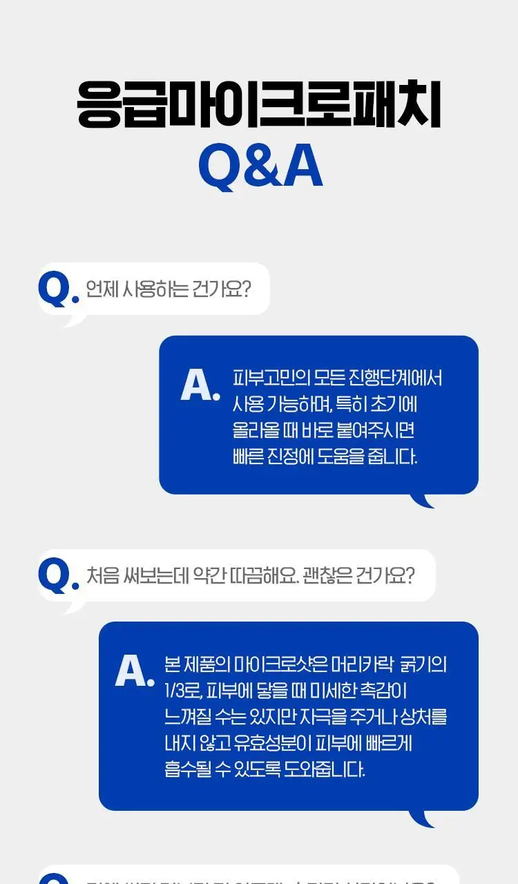 [트러블/니들패치] 아이소이 아크니닥터 1st 스피디 마이크로샷 패치 9매 상세페이지 13